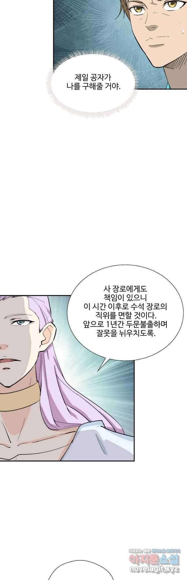 검역창궁 312화 29