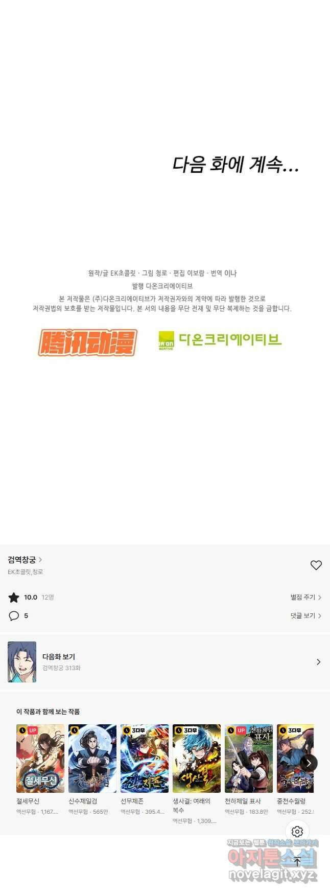 검역창궁 312화 31