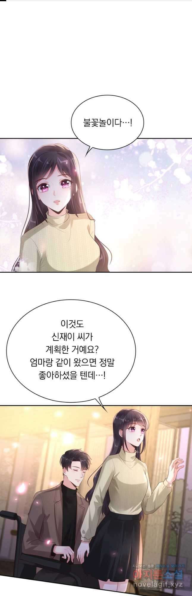 이번 생은 악녀로 살겠습니다 72화 1