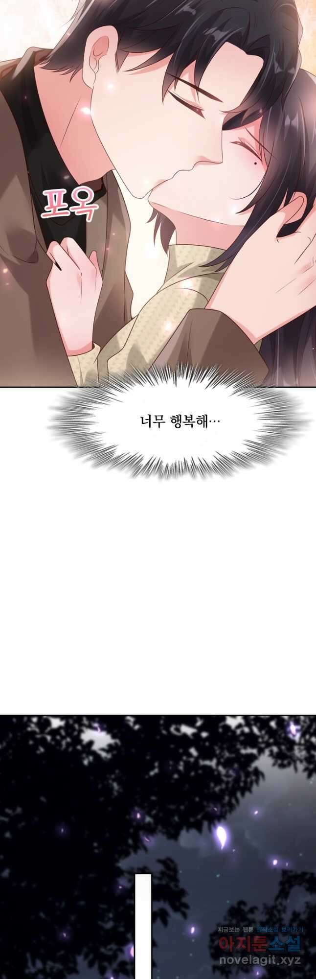이번 생은 악녀로 살겠습니다 72화 5