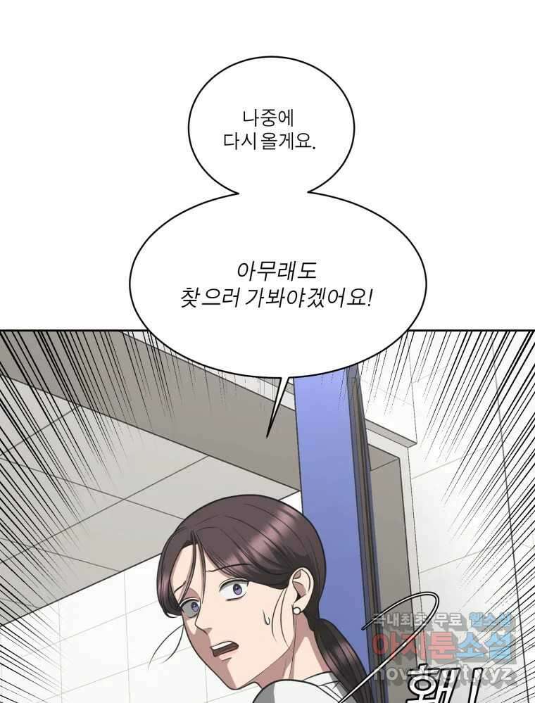 그녀의 앵무새 105화 지옥(2) 1