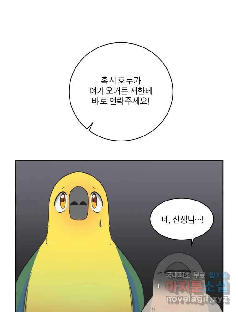 그녀의 앵무새 105화 지옥(2) 3