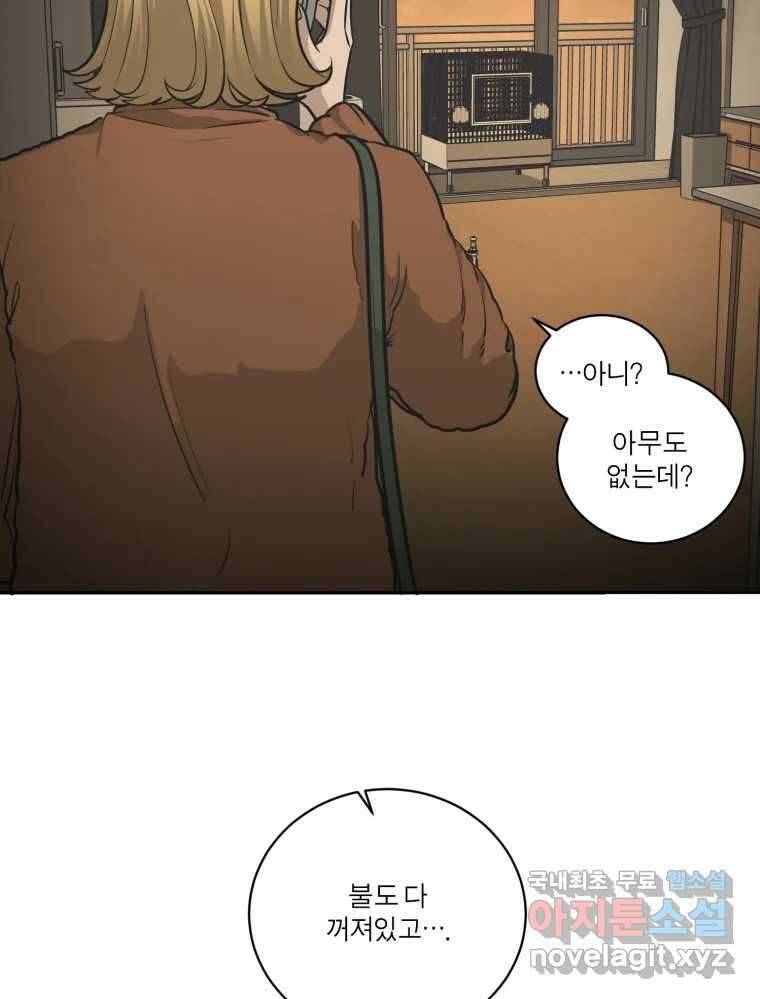 그녀의 앵무새 105화 지옥(2) 19