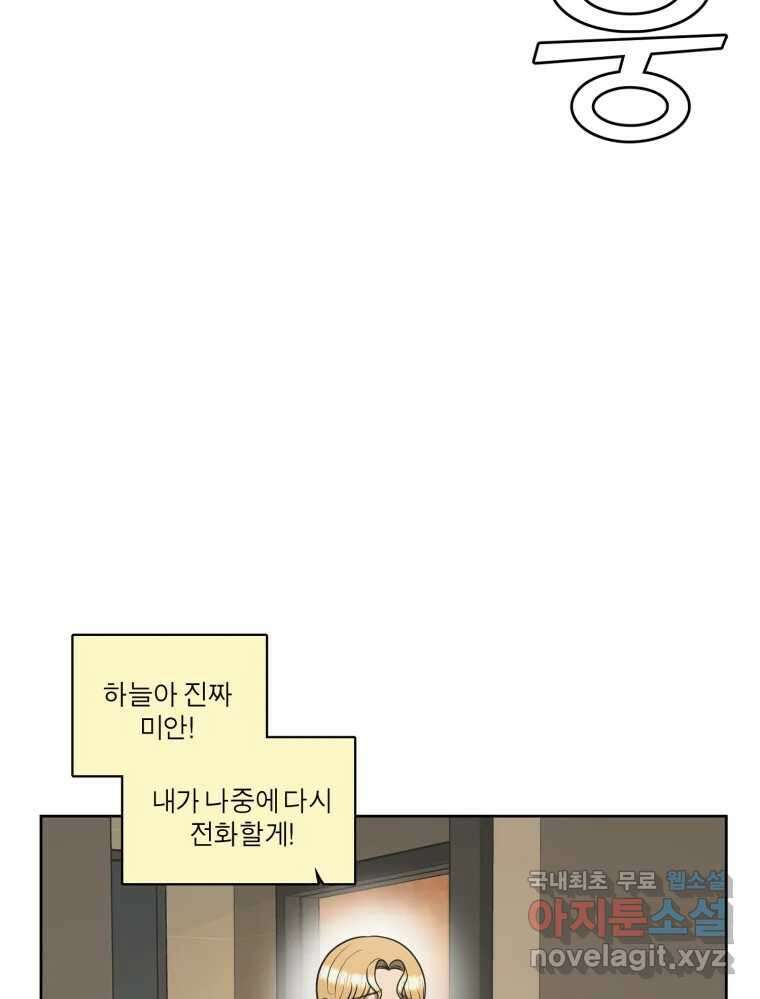 그녀의 앵무새 105화 지옥(2) 21