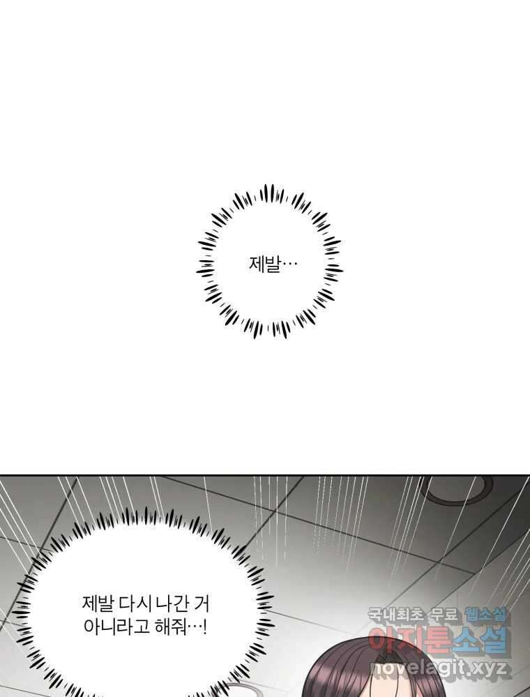 그녀의 앵무새 105화 지옥(2) 24