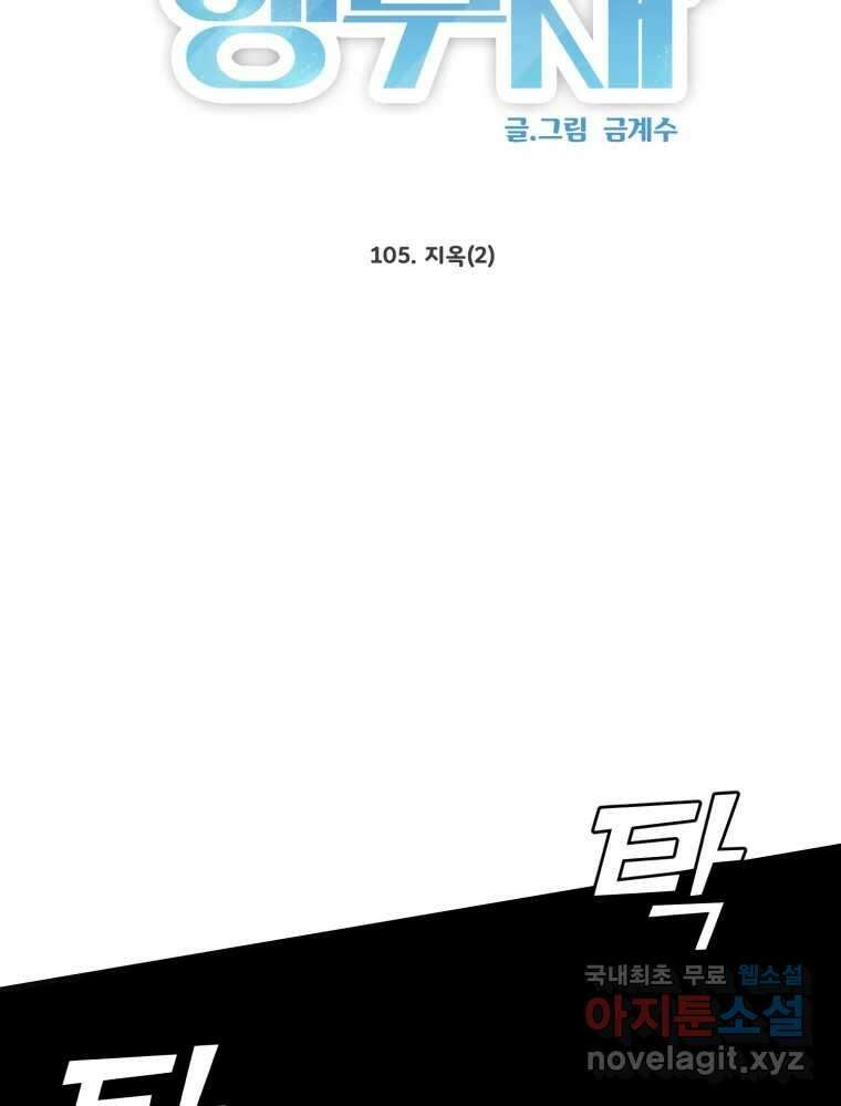 그녀의 앵무새 105화 지옥(2) 27