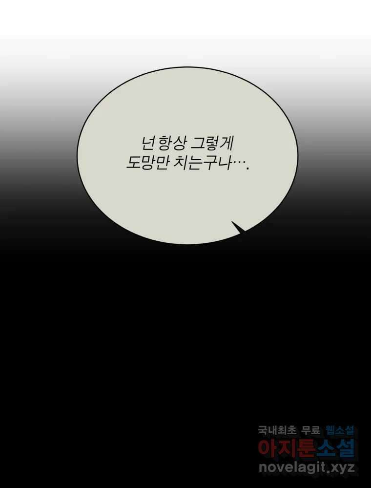 그녀의 앵무새 105화 지옥(2) 37