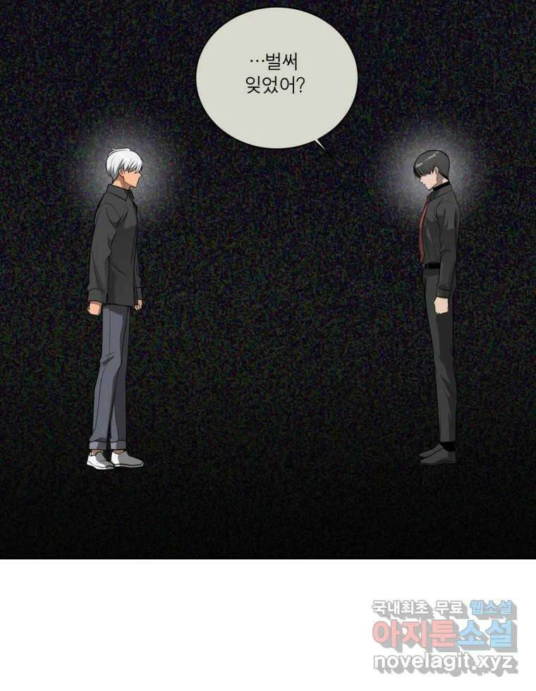그녀의 앵무새 105화 지옥(2) 46