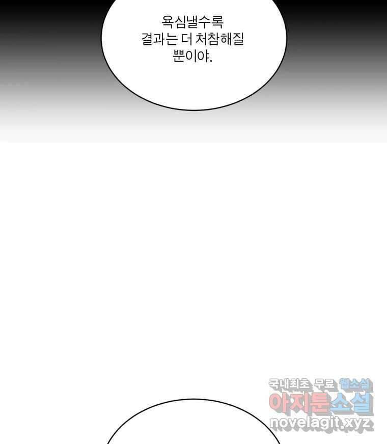 그녀의 앵무새 105화 지옥(2) 57