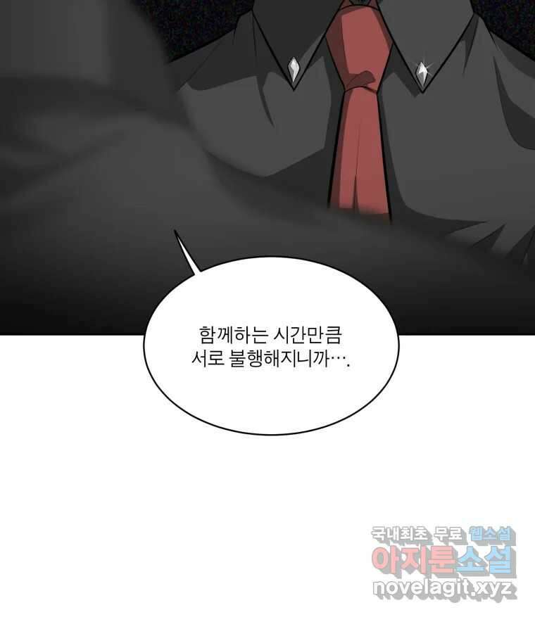 그녀의 앵무새 105화 지옥(2) 59