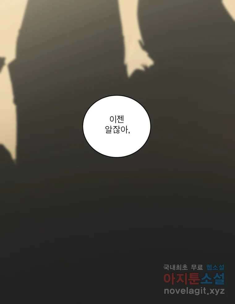 그녀의 앵무새 105화 지옥(2) 63