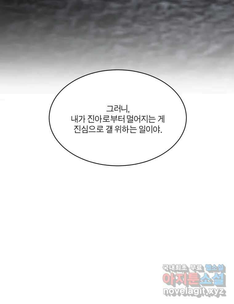 그녀의 앵무새 105화 지옥(2) 67