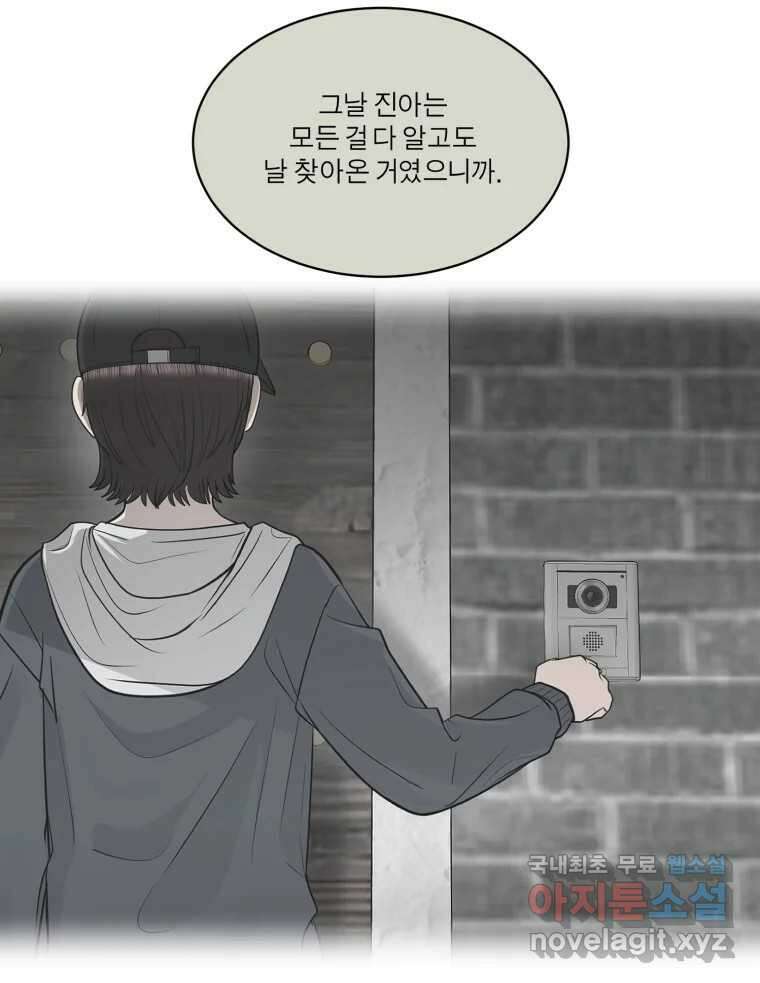 그녀의 앵무새 105화 지옥(2) 72