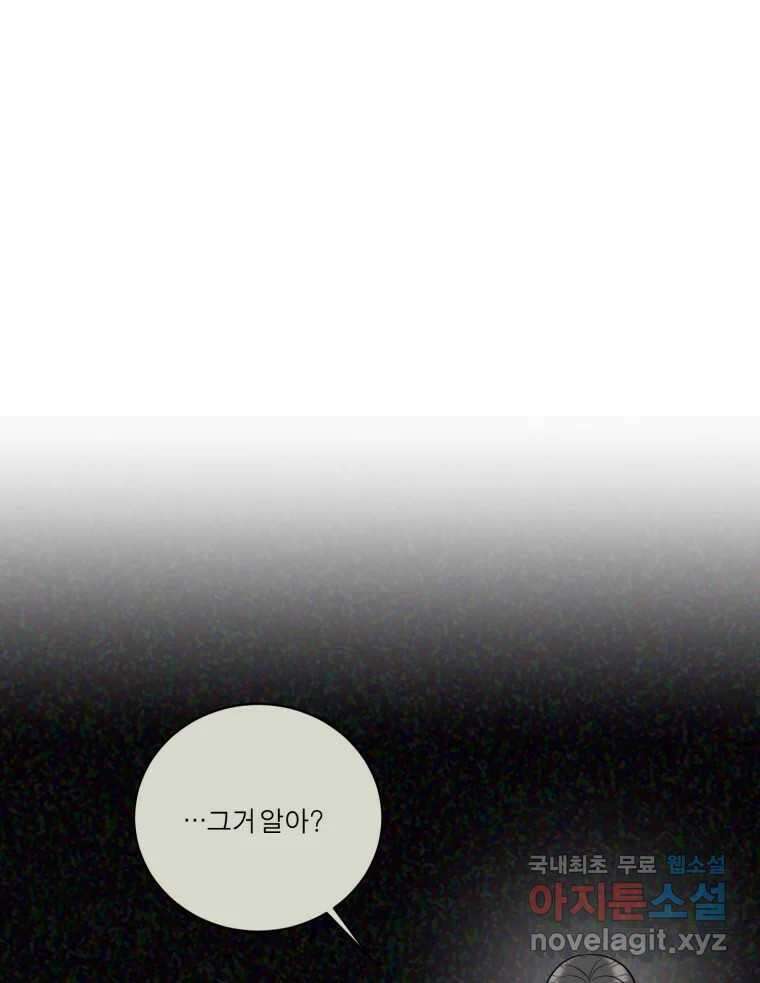 그녀의 앵무새 105화 지옥(2) 73