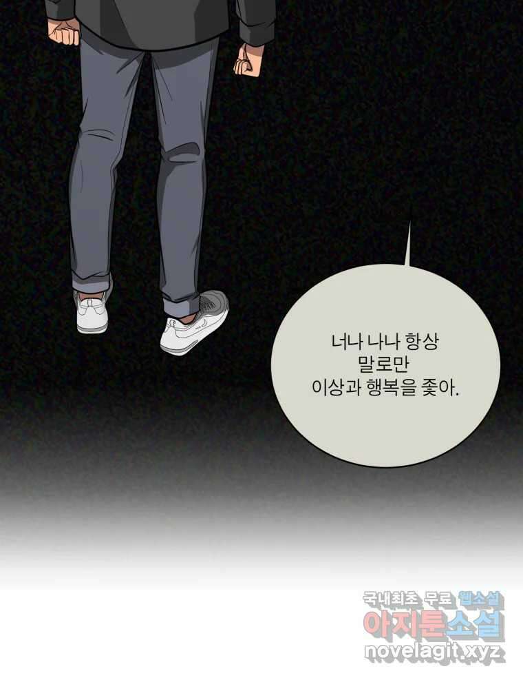 그녀의 앵무새 105화 지옥(2) 75