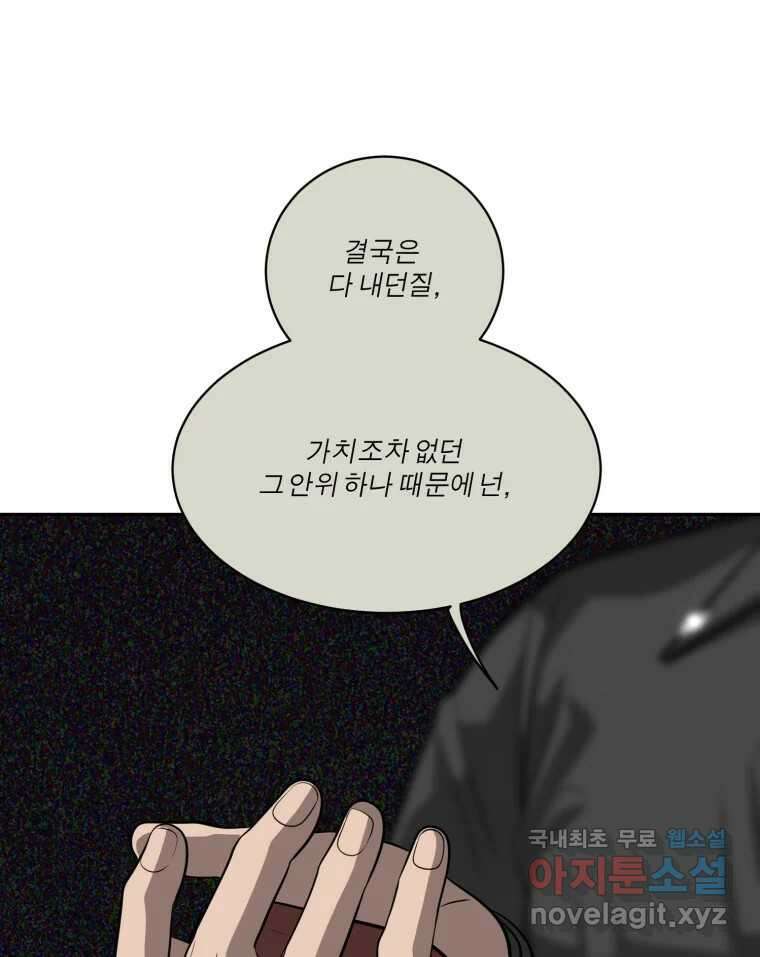 그녀의 앵무새 105화 지옥(2) 76