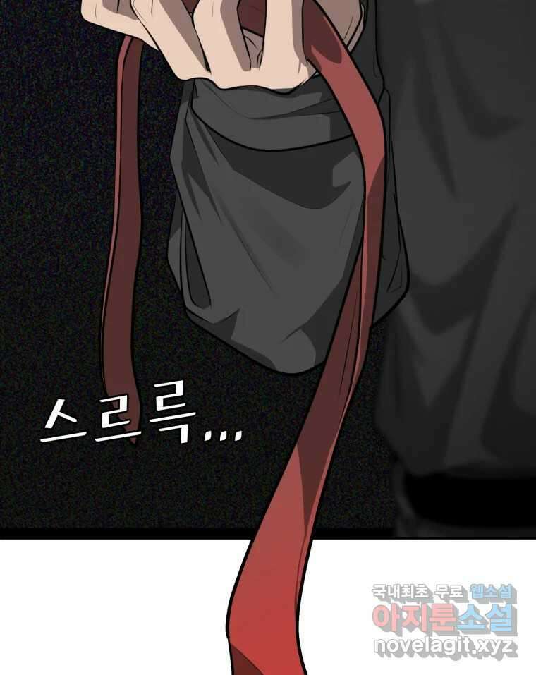 그녀의 앵무새 105화 지옥(2) 77