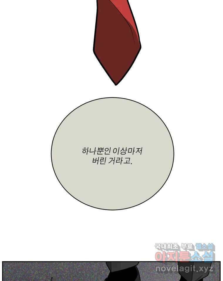 그녀의 앵무새 105화 지옥(2) 78