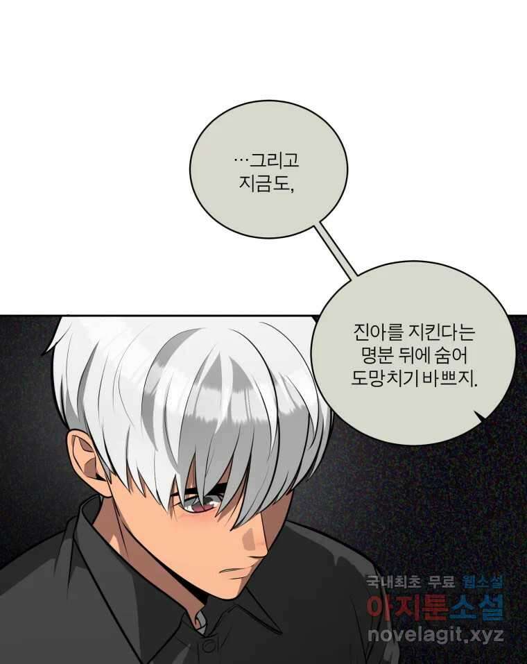 그녀의 앵무새 105화 지옥(2) 80