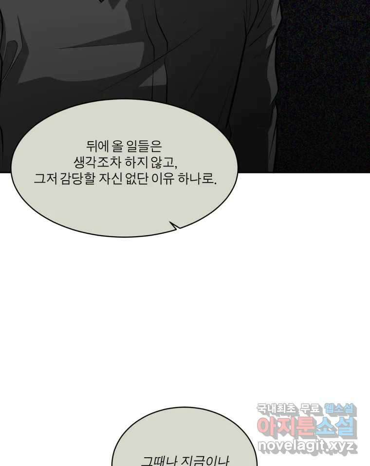 그녀의 앵무새 105화 지옥(2) 81