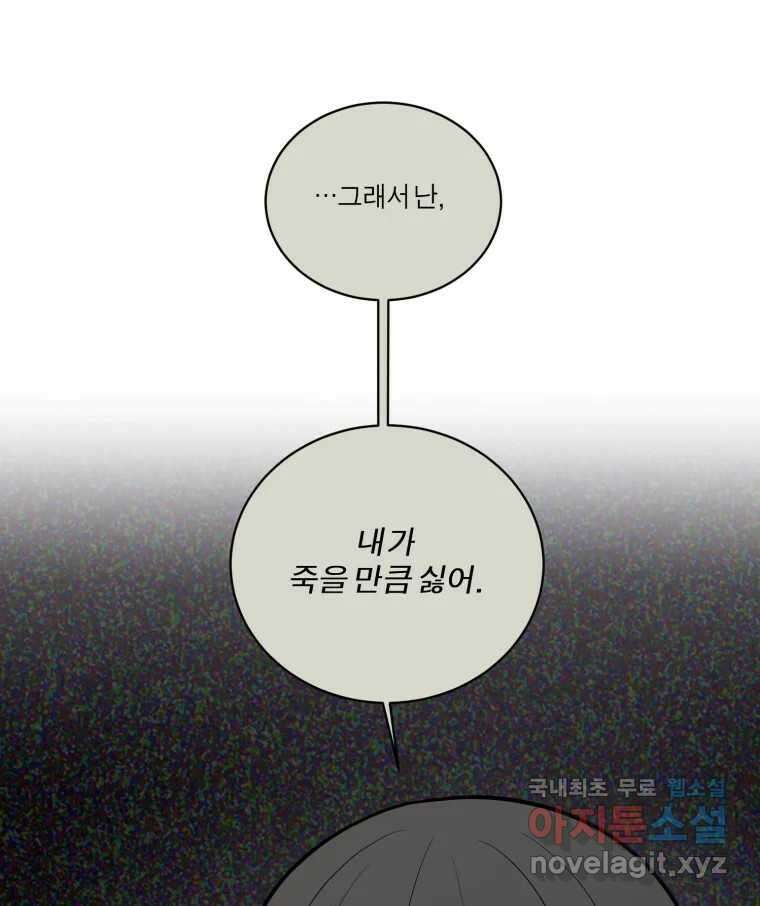그녀의 앵무새 105화 지옥(2) 84