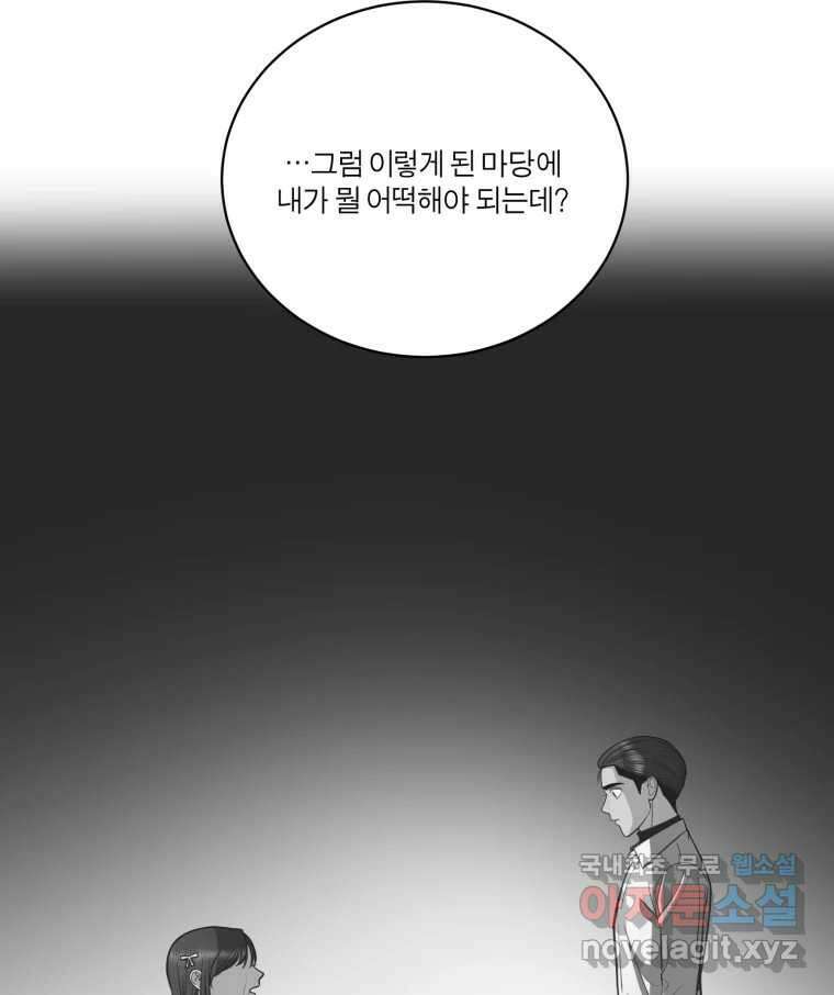 그녀의 앵무새 105화 지옥(2) 89