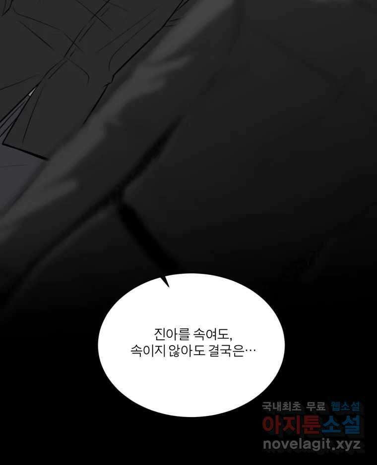 그녀의 앵무새 105화 지옥(2) 93