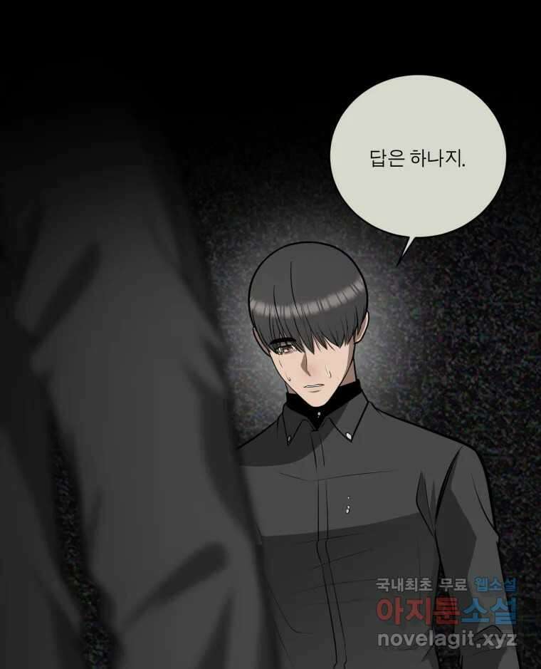 그녀의 앵무새 105화 지옥(2) 94