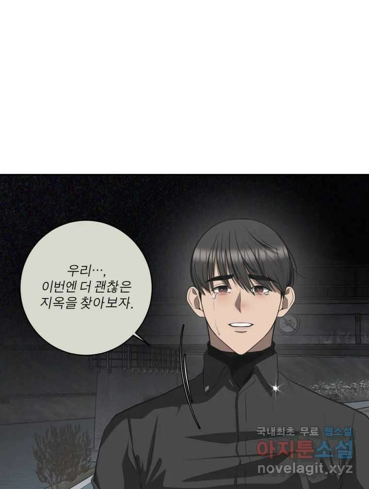 그녀의 앵무새 105화 지옥(2) 98