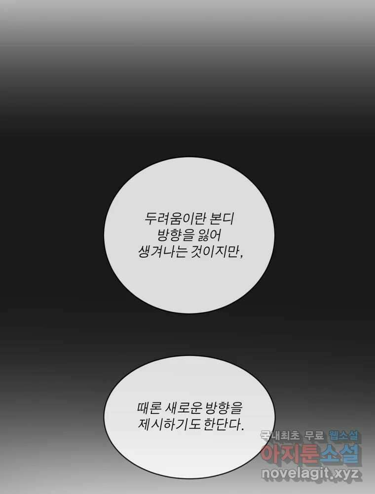 그녀의 앵무새 105화 지옥(2) 107
