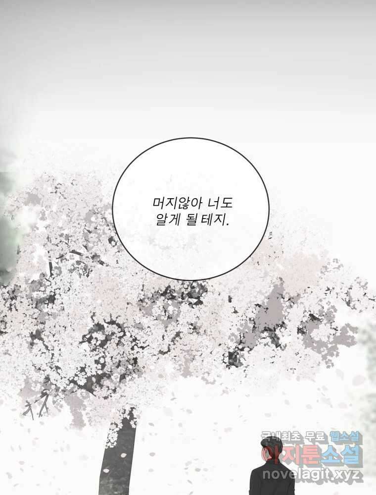 그녀의 앵무새 105화 지옥(2) 108