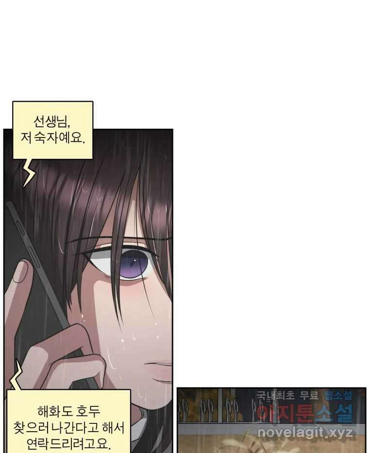 그녀의 앵무새 105화 지옥(2) 134