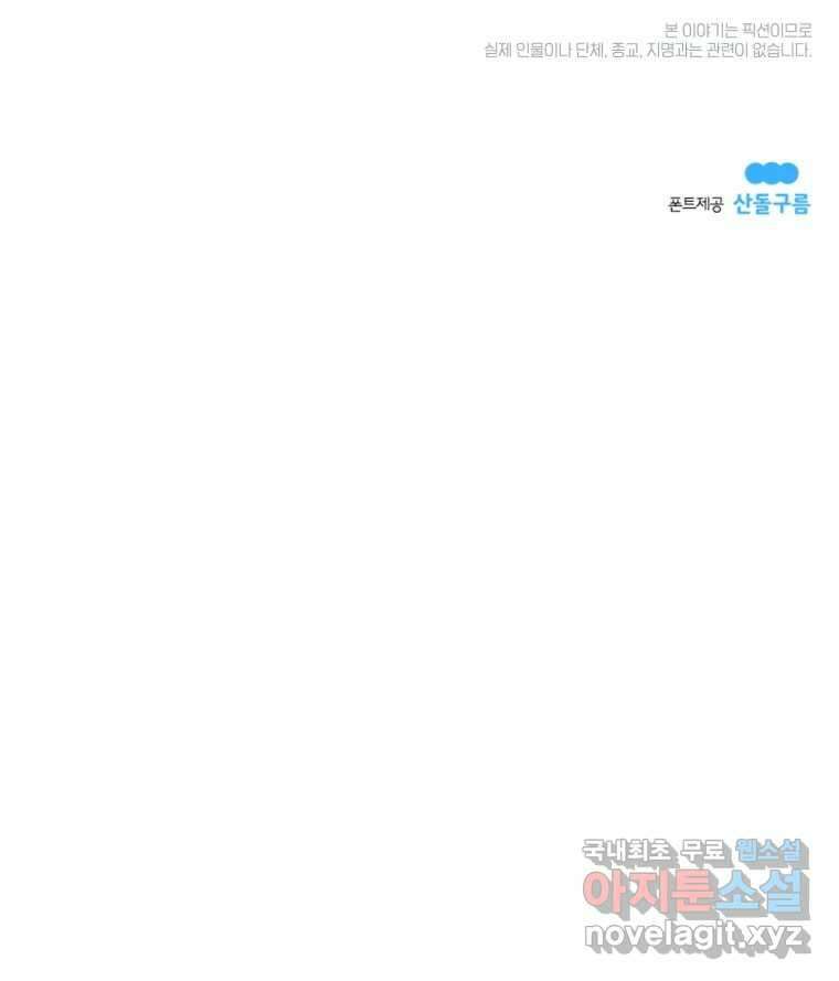 그녀의 앵무새 105화 지옥(2) 164