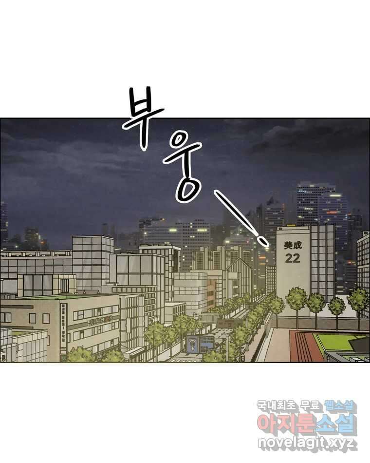 신랑이 사라졌다 72화 축하 2