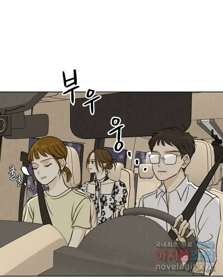 신랑이 사라졌다 72화 축하 3