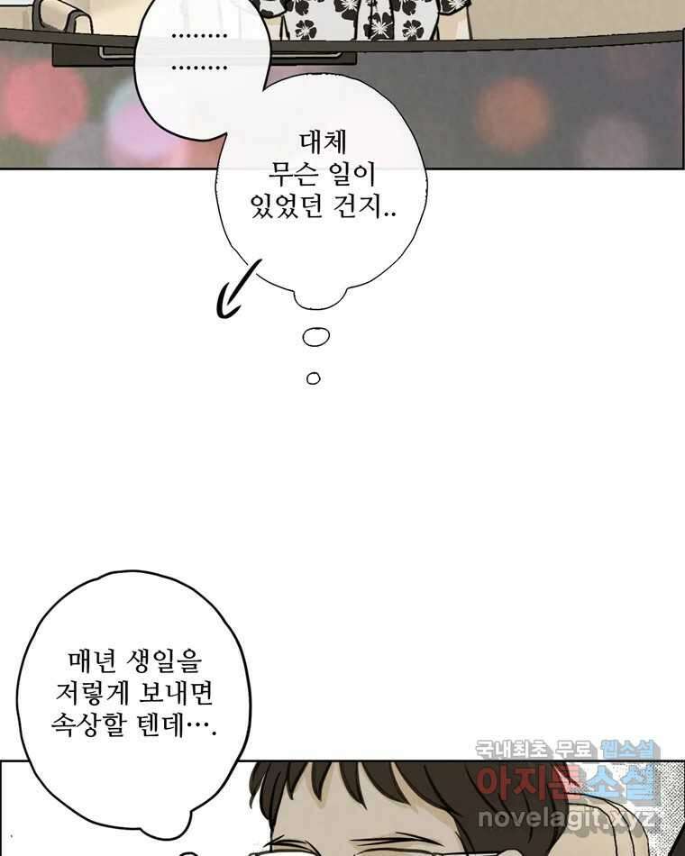 신랑이 사라졌다 72화 축하 6