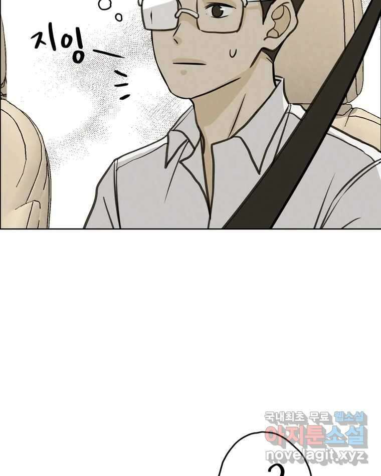 신랑이 사라졌다 72화 축하 7