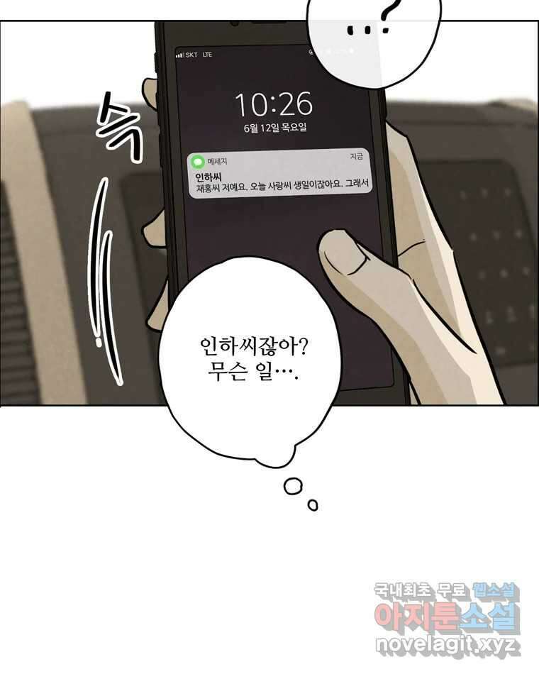 신랑이 사라졌다 72화 축하 8