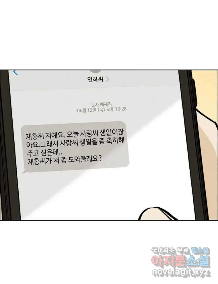 신랑이 사라졌다 72화 축하 10