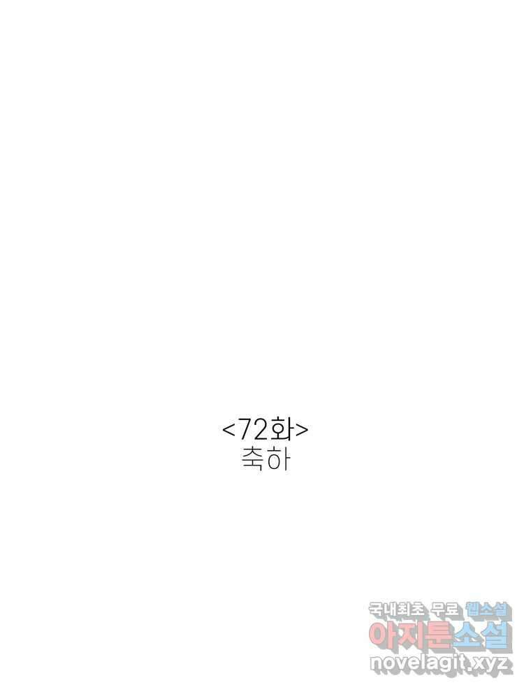 신랑이 사라졌다 72화 축하 11