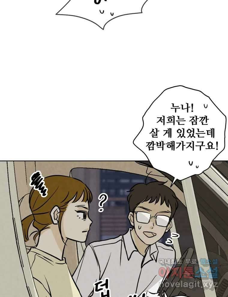 신랑이 사라졌다 72화 축하 13