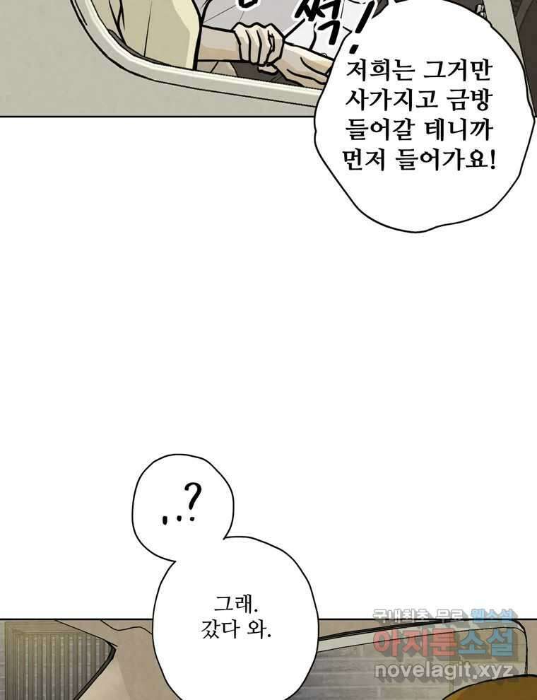 신랑이 사라졌다 72화 축하 14
