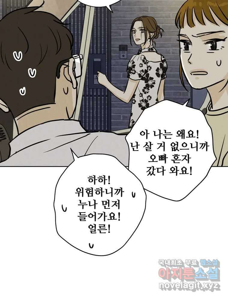 신랑이 사라졌다 72화 축하 15