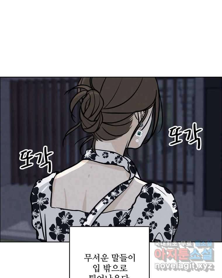 신랑이 사라졌다 72화 축하 19