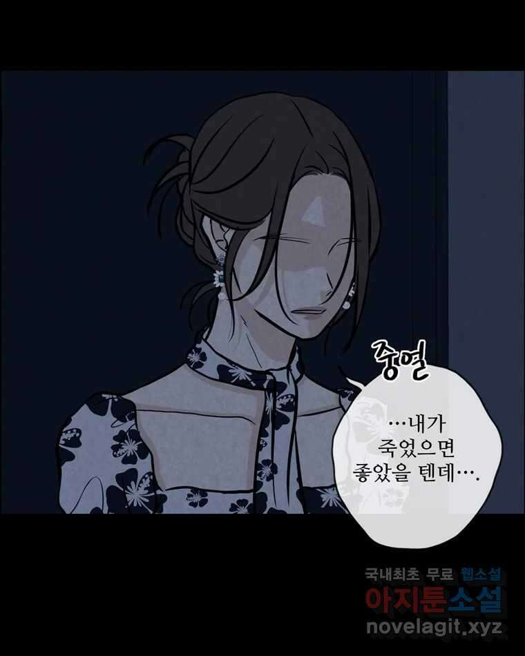 신랑이 사라졌다 72화 축하 23