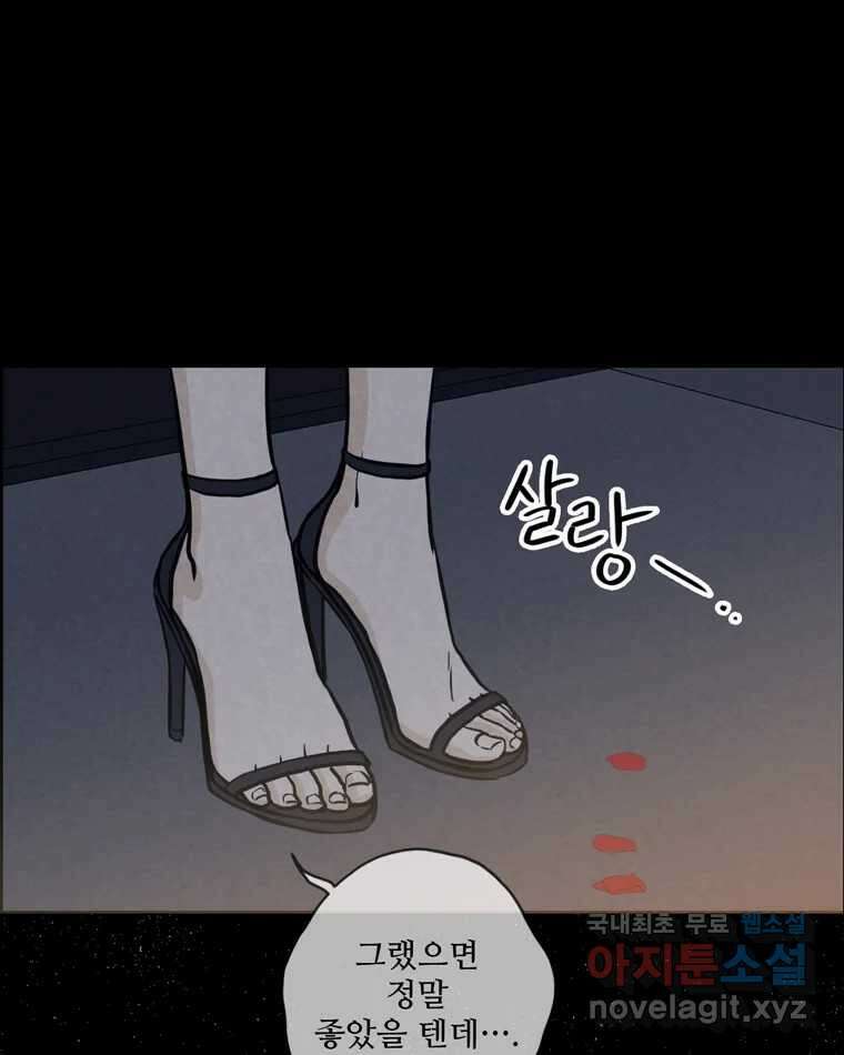 신랑이 사라졌다 72화 축하 24