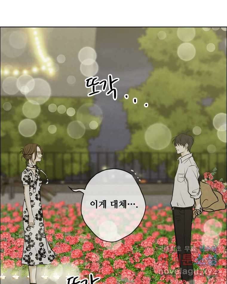 신랑이 사라졌다 72화 축하 36