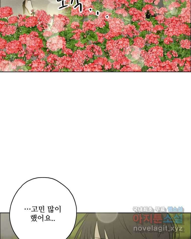 신랑이 사라졌다 72화 축하 37