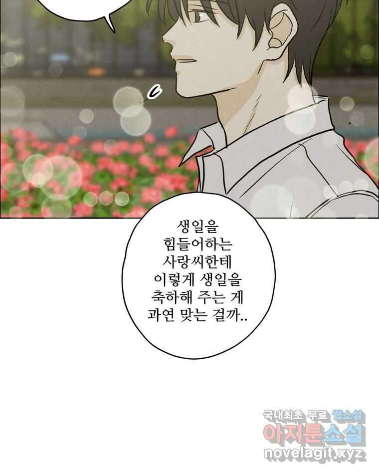 신랑이 사라졌다 72화 축하 38