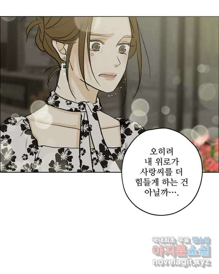 신랑이 사라졌다 72화 축하 39